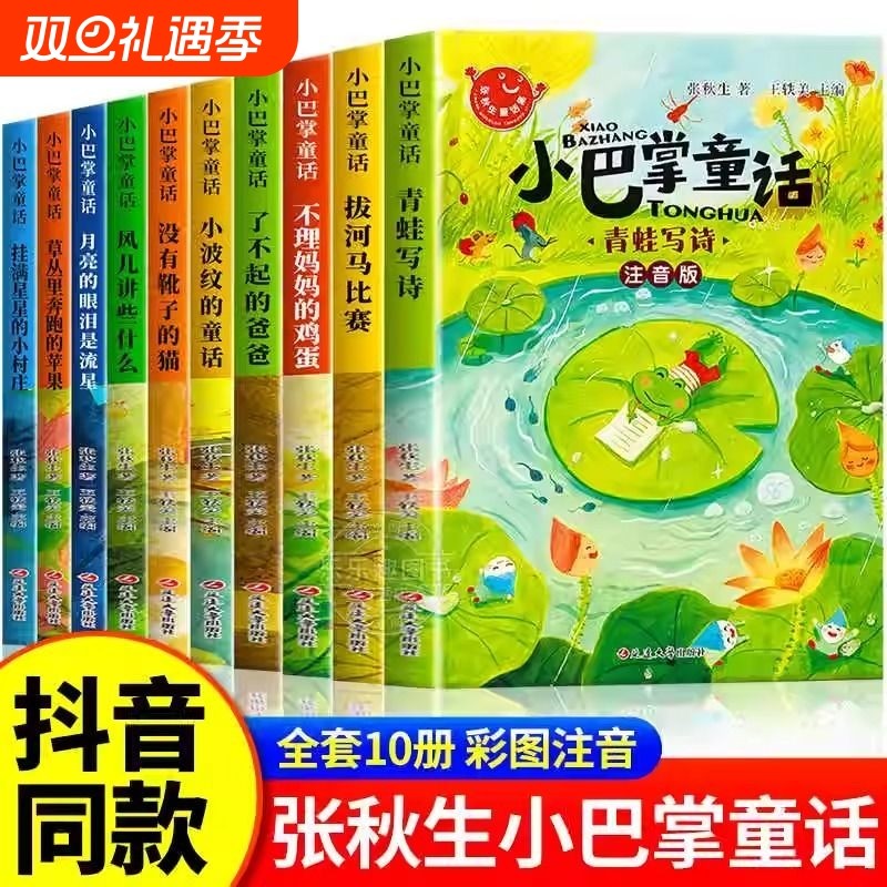 小巴掌童话张秋生全套10册一年级注音版小学生儿童童话故事书阅读课