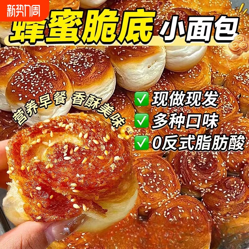 老式蜂蜜脆底小面包原味手撕面包小吃零食品糕点年货美味早餐饱腹