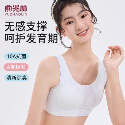 俞兆林少女发育内衣学生初中高中青春期12-18岁运动背心多规格