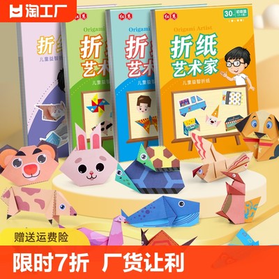 儿童幼儿园创意diy手工折纸剪纸