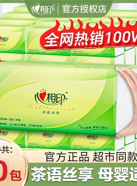 心相印抽纸150抽三层茶语家用原生木浆餐巾纸面巾纸卫生纸擦手纸