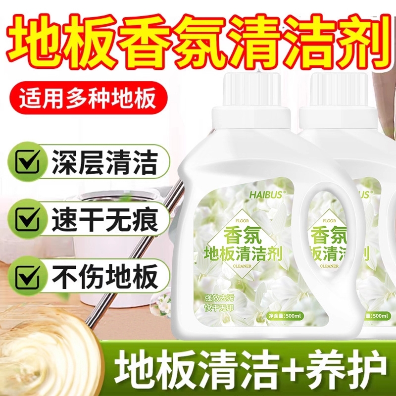 【超大容量】香氛地板清洁剂瓷砖木地板拖地清洗去污500ml多规格