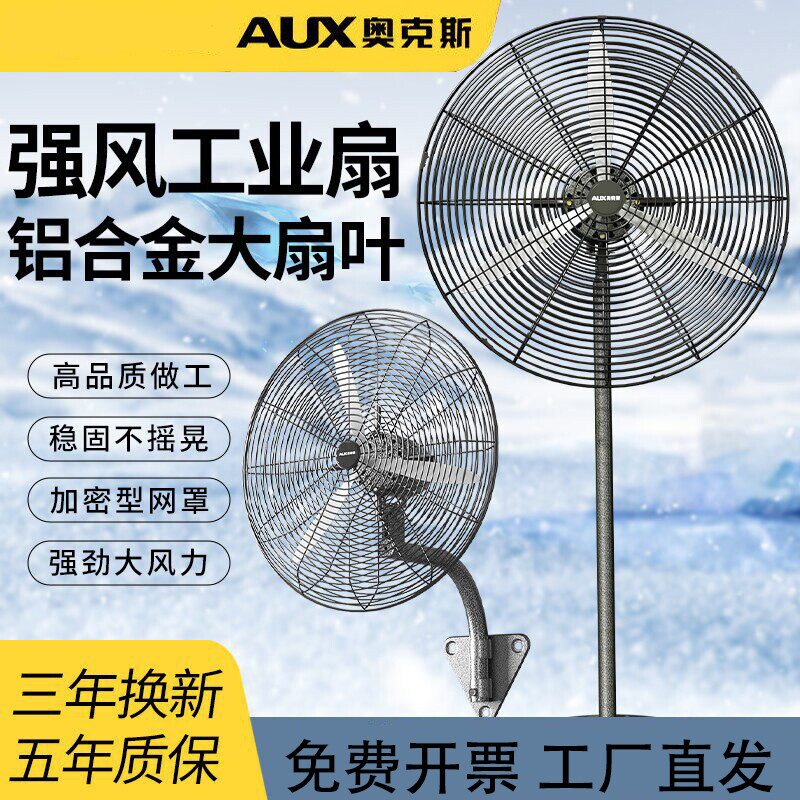 奥克斯牛角落地扇工业强力风扇大功率家用工厂车间摇头电扇大风力
