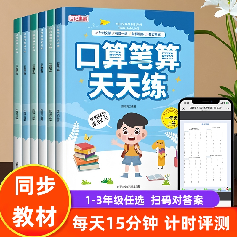 口算笔算天天练人教版同步 一二三年级上册下册小学数学口算题卡每天一练 计算题训练 加减法乘法除法专项强化练习册习题一课一练