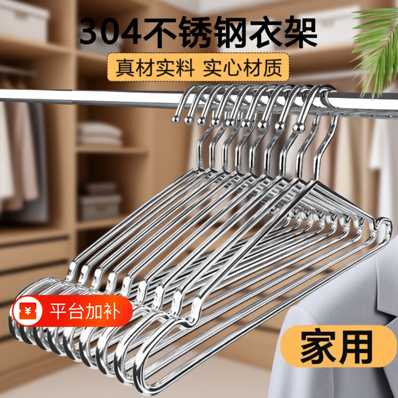 304不锈钢晾衣架衣架家用宿舍加粗加厚挂钩衣撑子无痕加长