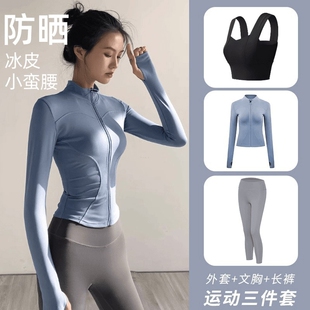 专业运动三件套女性感2026新款 瑜伽服套装 健身外套长袖 高级感春季