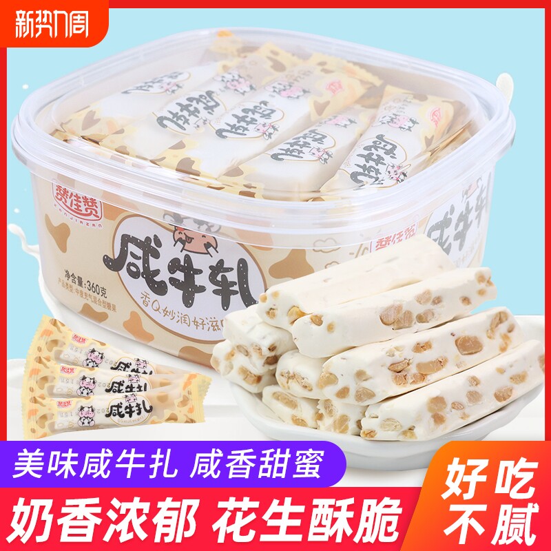 老式咸牛轧糖手工花生牛轧糖怀旧童年零食软糖果牛扎糖