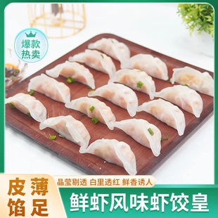 鲜虾风味虾饺水晶蒸饺懒人早餐方便速食面速食食薄皮饺子包子锅贴
