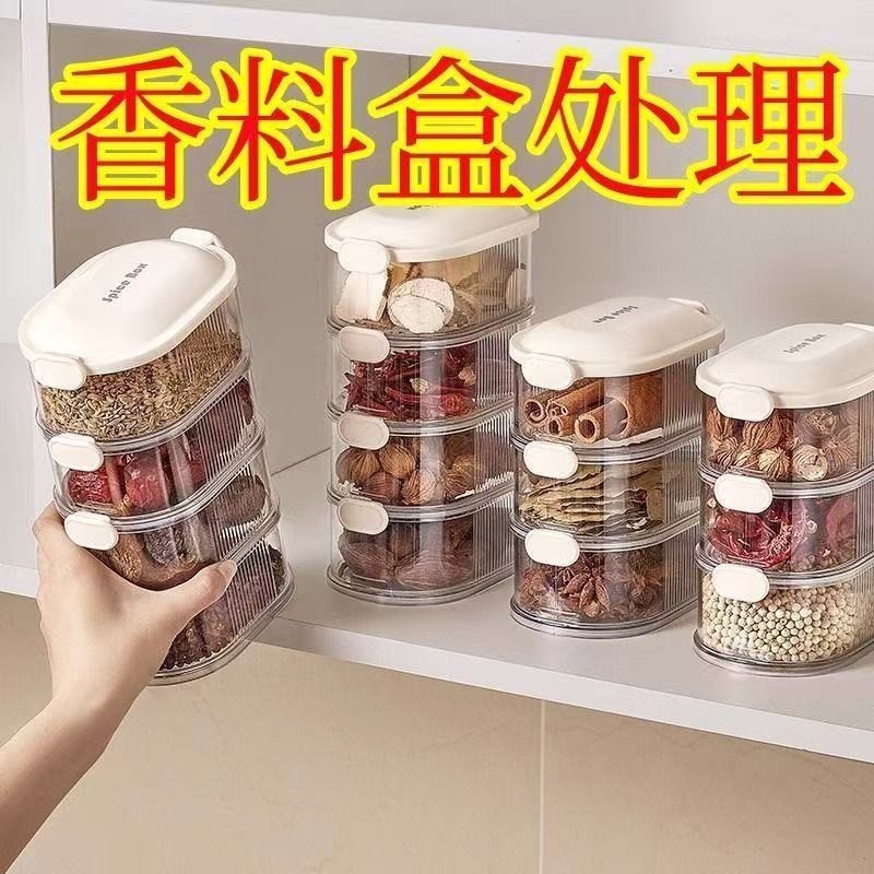 香料收纳盒调料罐盒家用花椒大料储物盒密封罐厨房收纳省空间方形