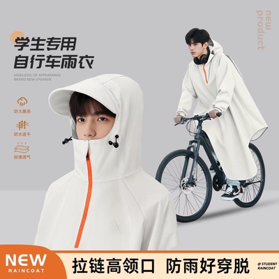 雨衣自行车骑行专用学生上学雨披初中生2026新款青少年山地单车男