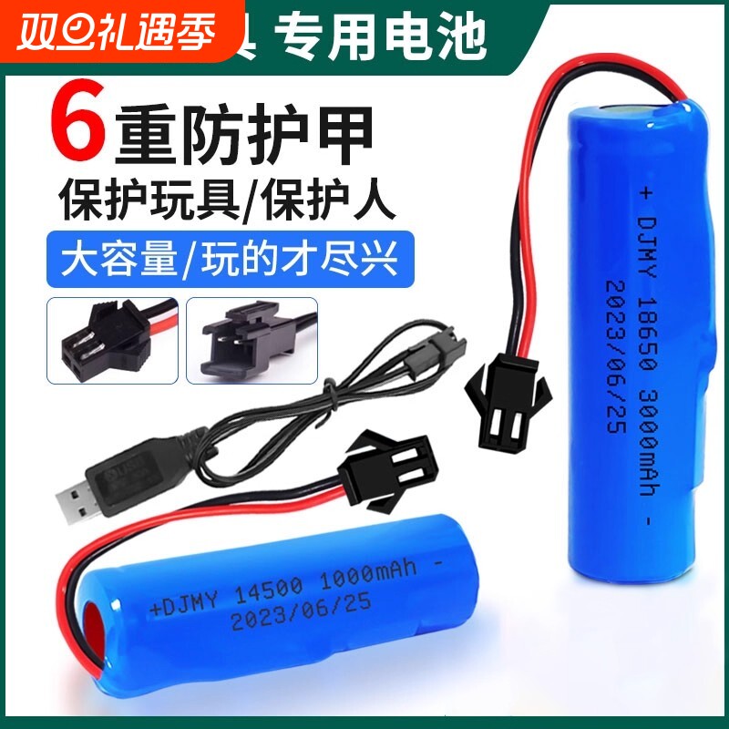 18650锂电池带线3.7v小音响洗车机太阳能灯监控手电筒可充电