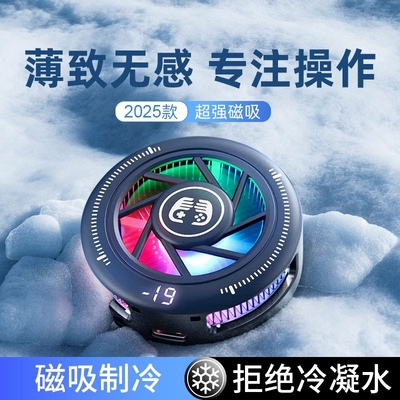 手机散热器半导体制冷降温神器适用苹果iphone黑鲨2pro一加散热背夹磁吸式ipad平板直播专用游戏静音充电插电