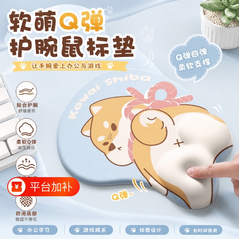 柴犬屁屁记忆棉鼠标垫可爱女生游戏护腕垫防滑桌面办公精致卡通软垫