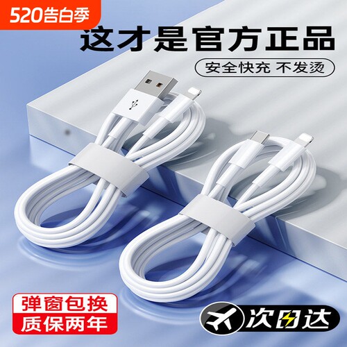 适用于iPhone16数据线15promax正品14苹果13充电线17器PD20w手机11/XR快充8p车载iPad平板12闪充2米原7plus装