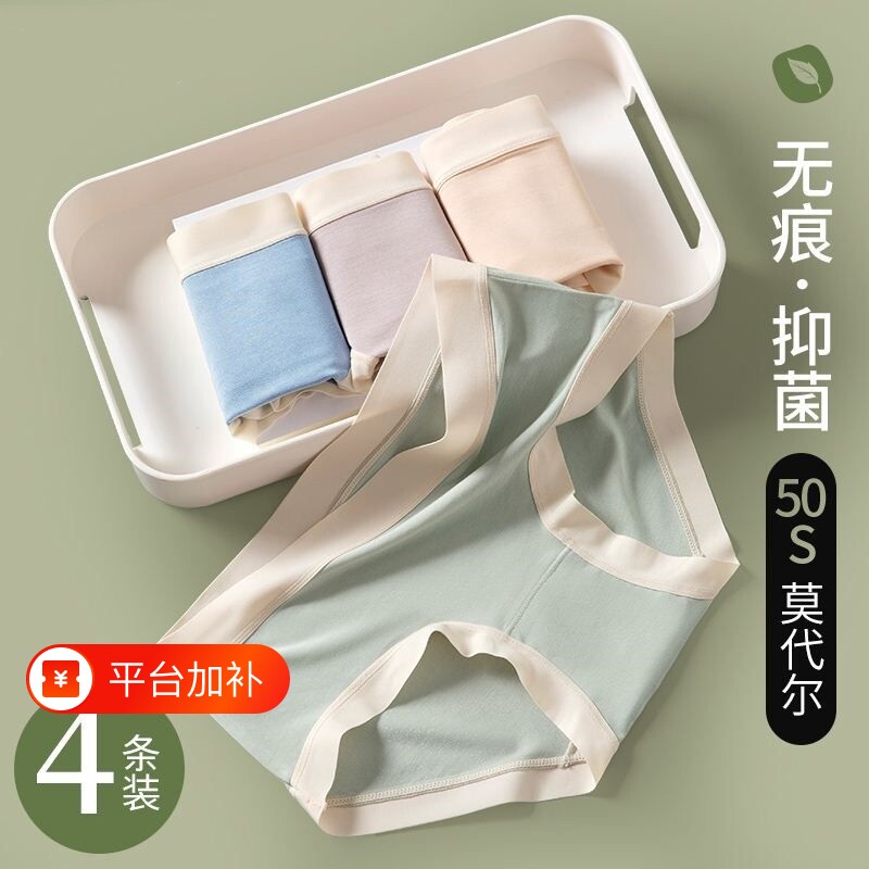 莫代尔女士内裤无痕全棉裆无痕中腰透气高颜值一片式简约柔软少女