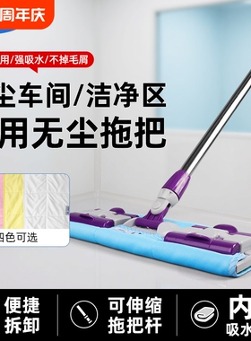 洁净拖把药厂GMP无尘车间专用拖把工厂食品厂不掉毛洁净区平板拖
