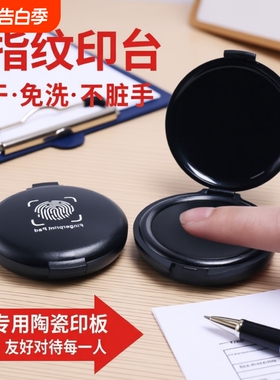 按压式 便捷式 快速干燥印章签约专用指纹油墨印泥红蓝黑色免洗速干印章印泥印台合同专用印台合同专用印泥