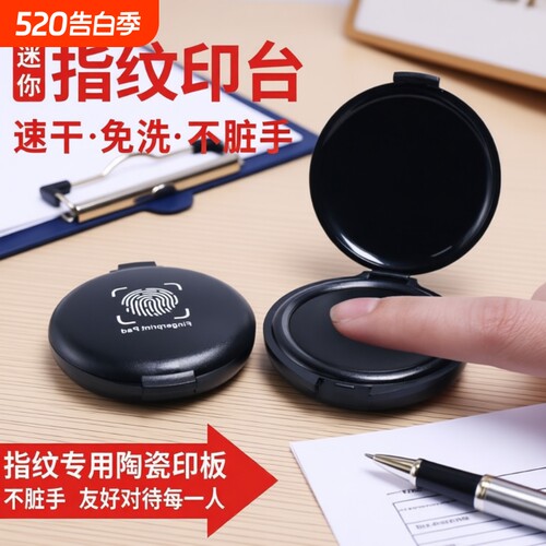 按压式 便捷式 快速干燥印章签约专用指纹油墨印泥红蓝黑色免洗速干印章印泥印台合同专用印台合同专用印泥