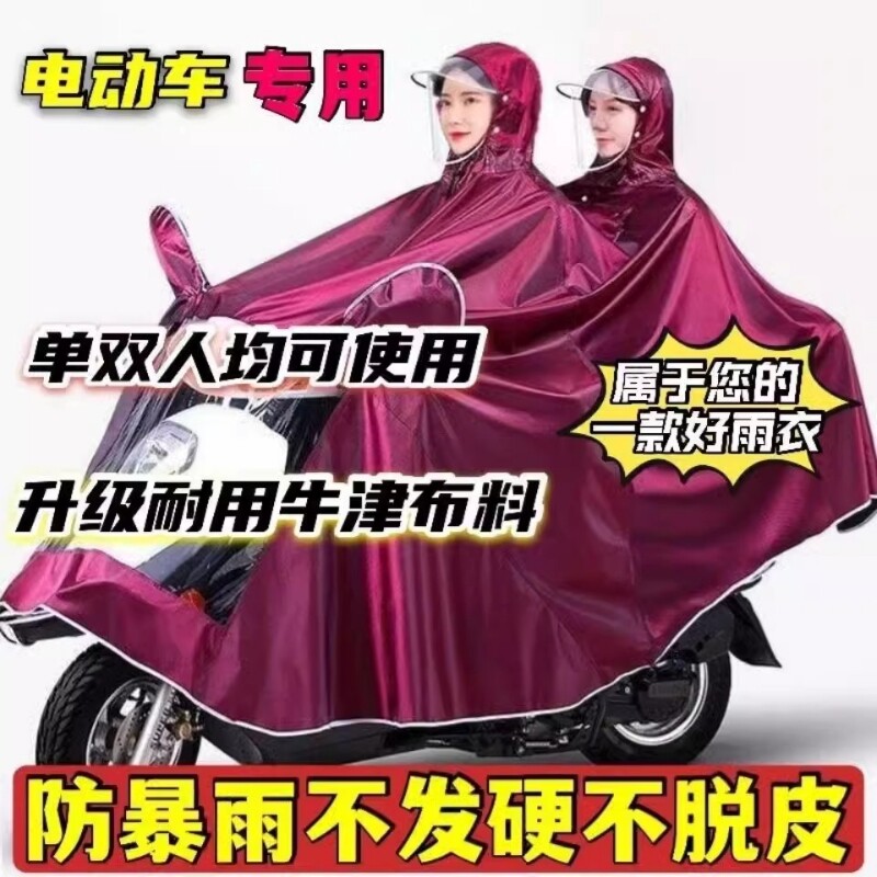 电瓶车雨衣男成人防暴雨单双人女电动摩托车雨披防水牛津布电动车图片