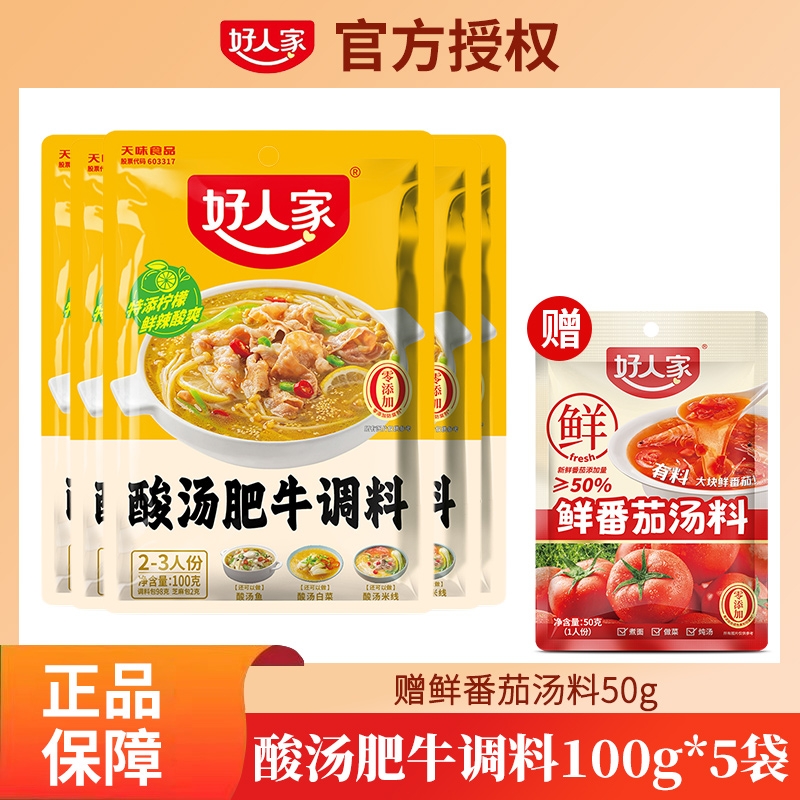 好人家酸汤肥牛调料包100g袋装酸汤鱼调味料料理包锅底金汤家用