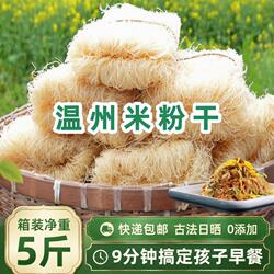 浙江特产温州平阳细粉干台州米面过桥米线细粉丝海鲜炒粉干袋装