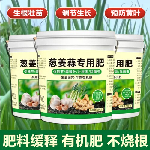 葱姜蒜专用肥料缓释肥有机肥
