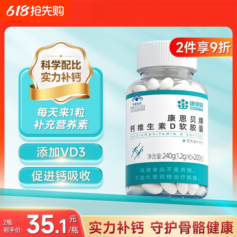康恩贝钙维生素D软胶囊钙D液体钙中老年补钙碳酸钙成人正品男女D3