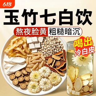 玉竹七白饮代用茶麦冬百合茯苓中药材的功效与作用野生正品旗舰店