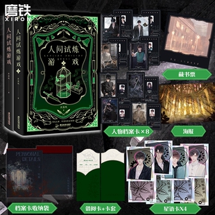 【全2册】人间试炼游戏1+2 弄清风无限流口碑力作青春文学小说畅销新书实体书 言情小说