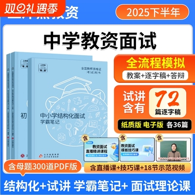 上岸熊中学教资面试2025上半年