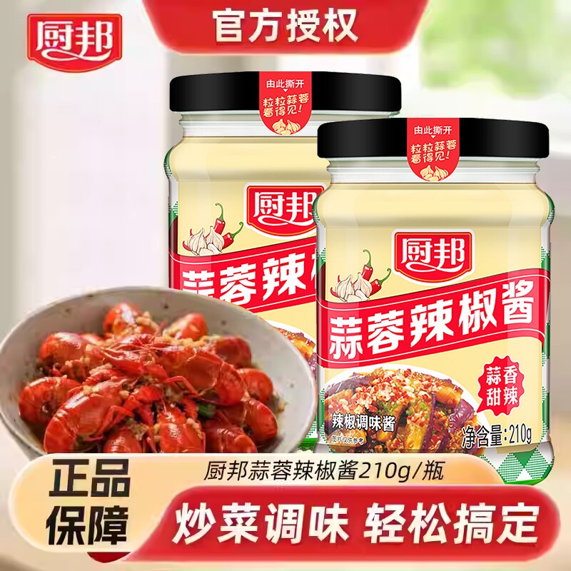 厨邦辣椒酱蒜蓉210g瓶装海鲜柱候酱下饭辣酱拌饭拌面炒菜蘸料调料