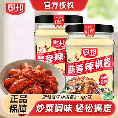 厨邦辣椒酱蒜蓉210g瓶装海鲜柱候酱辣酱拌饭拌面炒菜蘸料调料美味