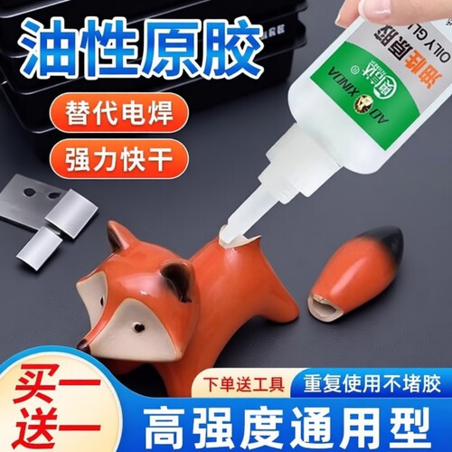 特价油性原胶胶水强力粘万能胶塑料补鞋高粘度超强防水电焊修补