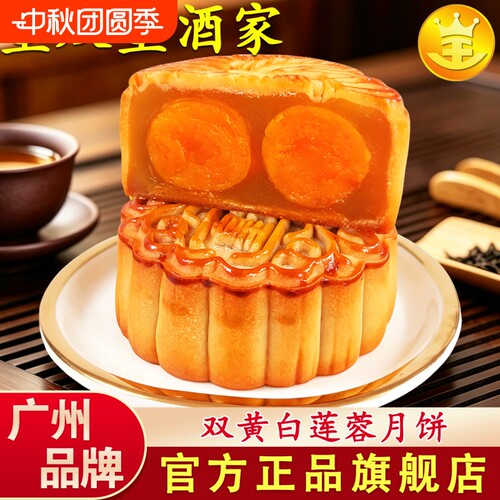 广州皇双皇酒家双黄白莲蓉月饼