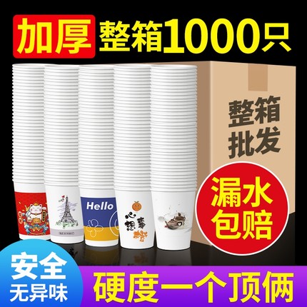 批发一次性杯子纸杯子水杯家用特价1000只整箱加厚纸杯食品级加硬