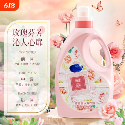 玫瑰香氛洗衣液家用留深层洁净清洁衣物手洗机洗通用2.5kg装