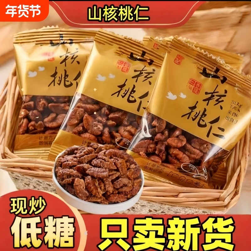 临安山核桃仁2025新货野生山核桃仁炒货孕妇儿童坚果零食核桃肉