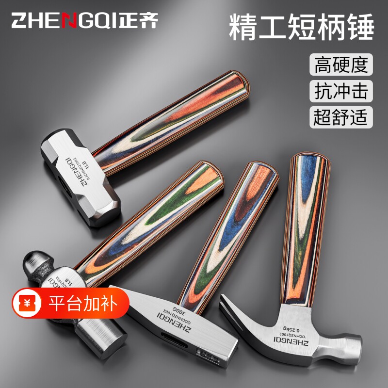 多功能迷你锤子铁锤羊角锤家用榔头手工小钉锤木工专用一体成型锤