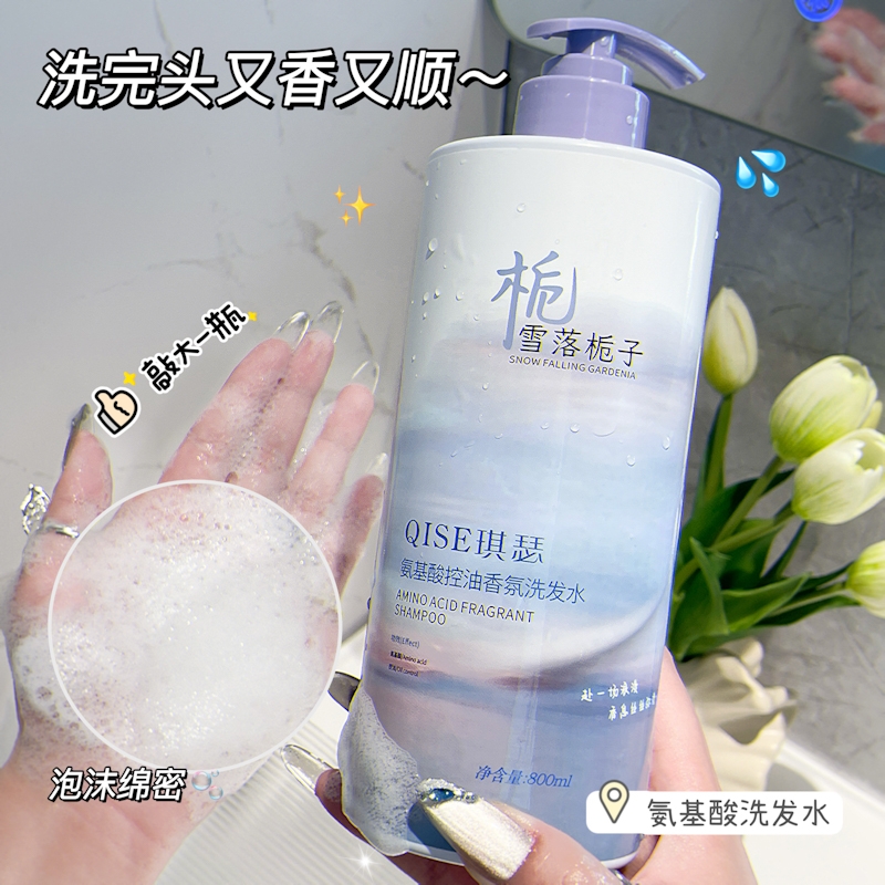氨基酸洗发水控油蓬松除螨去屑洗头膏止痒持久留香持久沐浴露男女