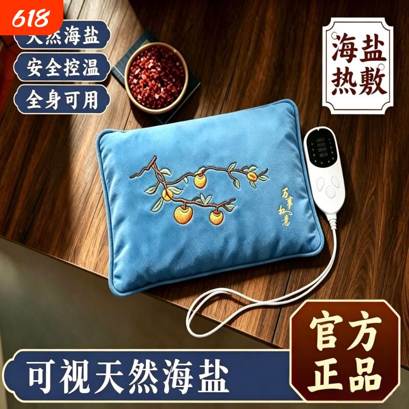 电加热盐袋海盐热敷包电热理疗袋子粗盐艾灸颈肩腰椎膝盖粗盐盐包