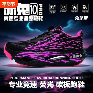 赤兔10pro碳板儿童运动跑鞋超轻专业男童鞋子心跳跑步鞋减震学生9