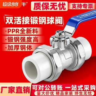 金角金牛PPR双活接球阀锻钢加厚耐腐防冻抗压强防爆阀门4分6分1寸
