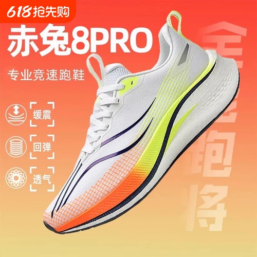 赤兔8pro跑鞋专业碳板跑步鞋男款飞电5c学生运动鞋男鞋2026新款女