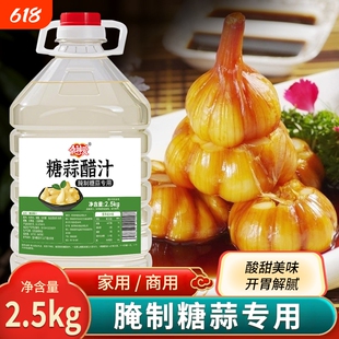 食神爱糖蒜醋汁糖蒜专用料汁白萝卜大蒜腌制料汁酸甜桶装家用商用