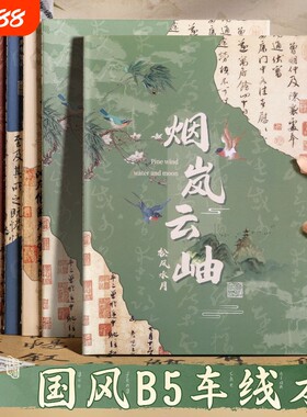国民风文艺笔记本学生课堂记事本