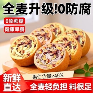 全麦面包果仁车轮整箱坚果大列巴无糖精早餐粗粮欧包代餐吐司健康