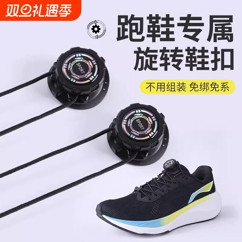 旋转纽扣鞋带免系神器儿童旋钮跑鞋男女款黑色免绑鞋带卡扣固定器