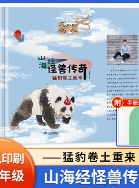 山海经怪兽传奇猛豹卷土重来