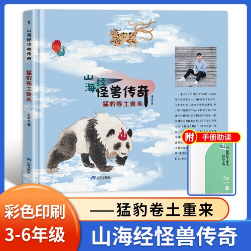 山海经怪兽传奇猛豹卷土重来