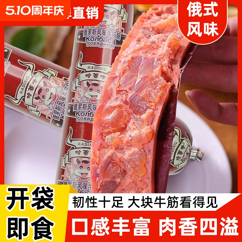哈蒂牛牛筋肠俄罗斯风味180g大根装牛蹄筋即食火腿肠香辣黑胡椒味